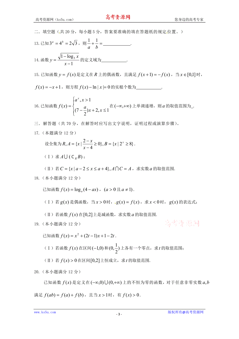 吉林省扶余市第一中学2017-2018学年高二下学期期末考试数学（理）试题含Word版含答案_第3页