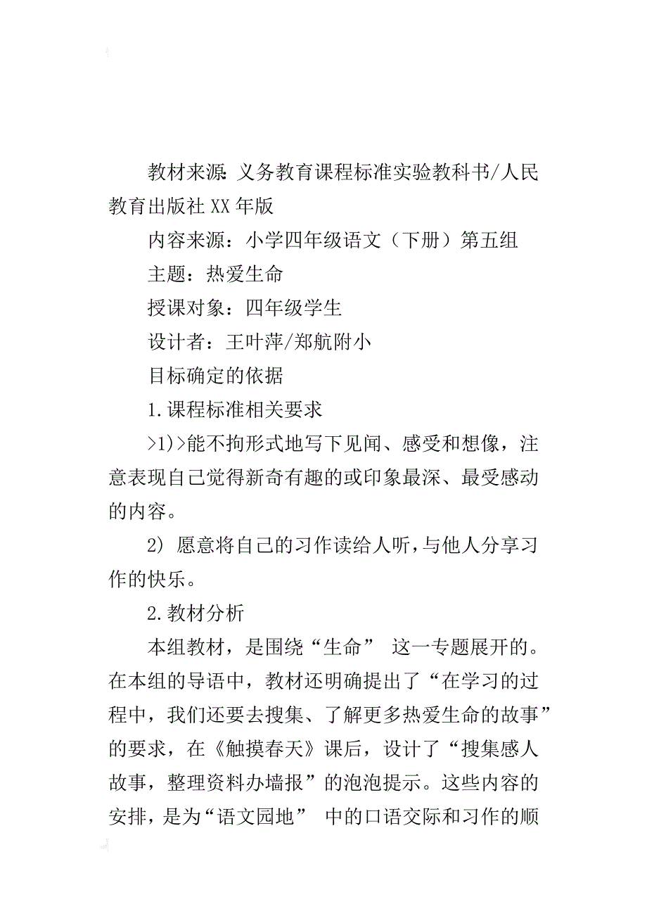 四年级语文下册《语文园地五习作》基于标准的教学设计_第3页