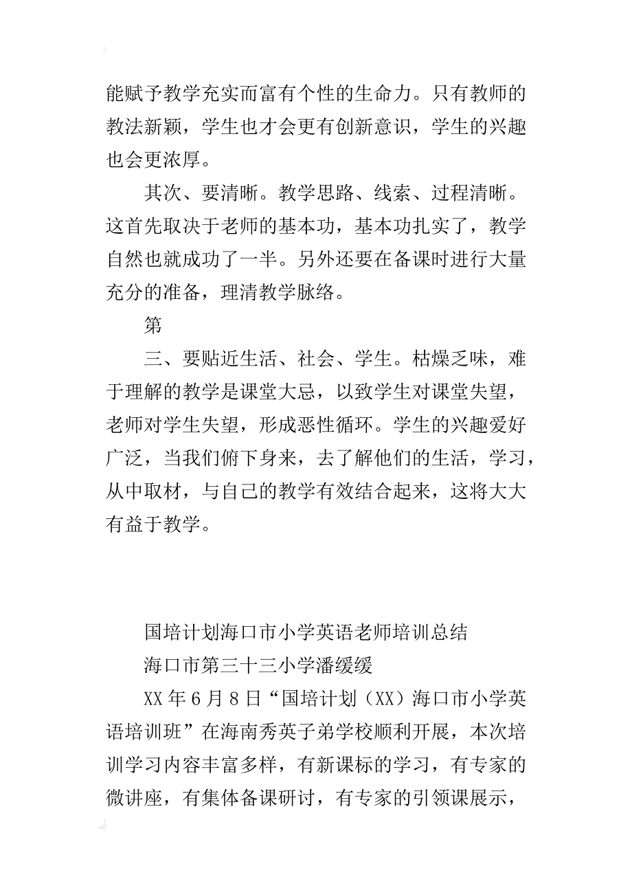 国培计划海口市小学英语老师培训总结_第3页