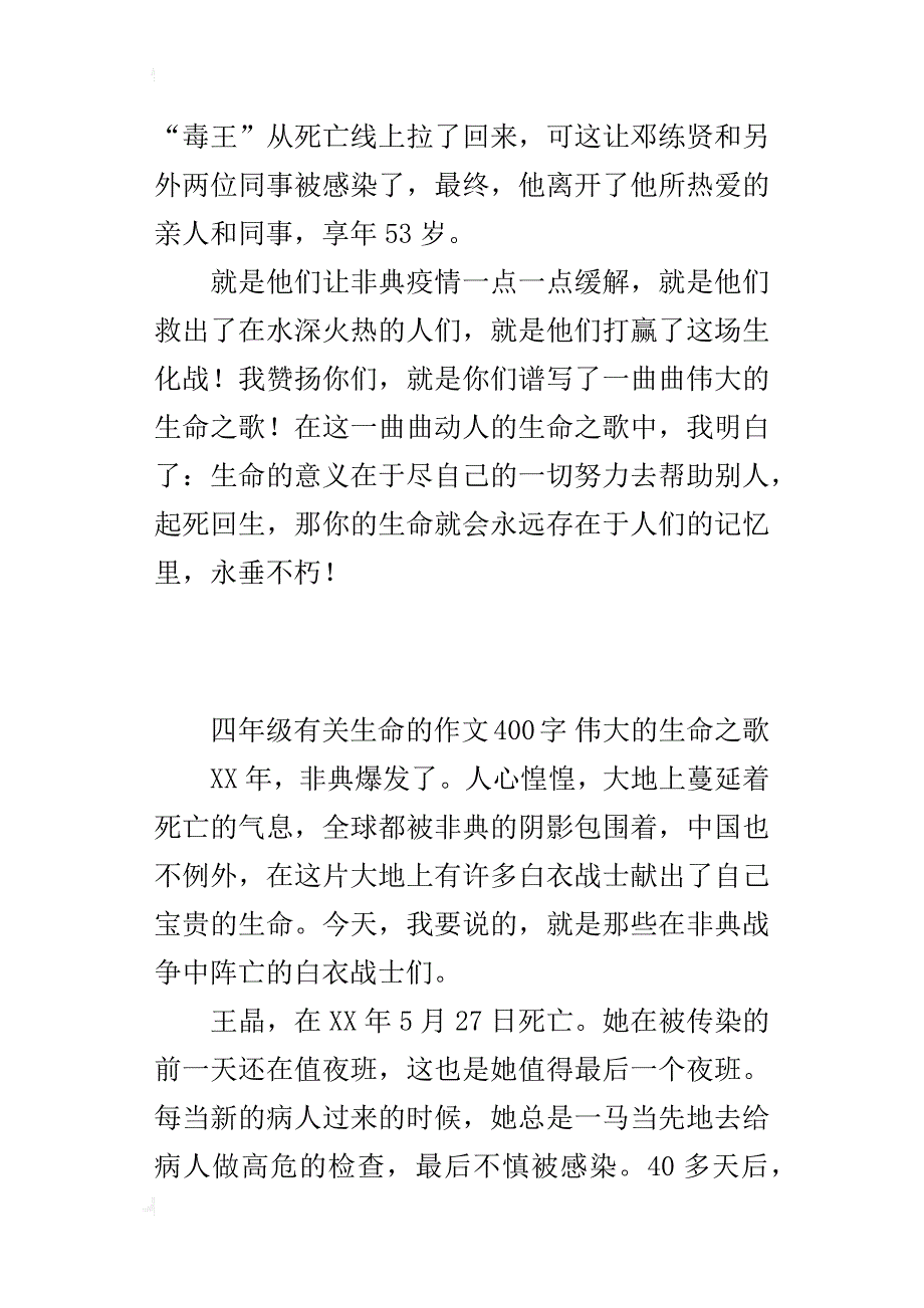 四年级有关生命的作文400字伟大的生命之歌_第2页