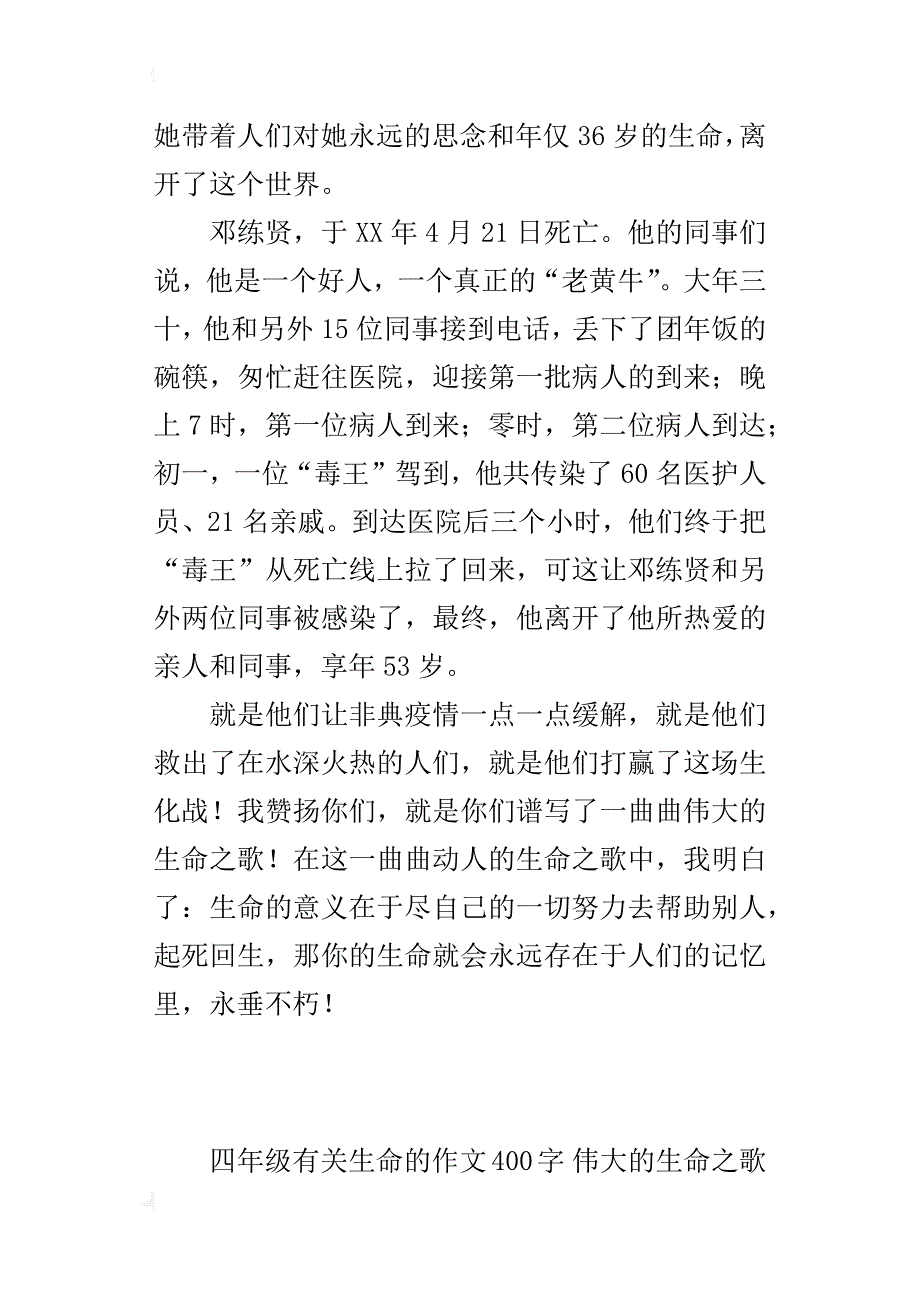 四年级有关生命的作文400字伟大的生命之歌_第3页