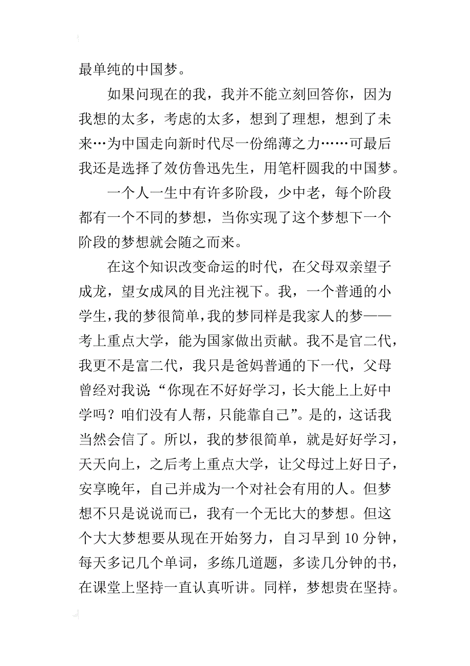 园博梦中国梦六年级作文1500字_第2页