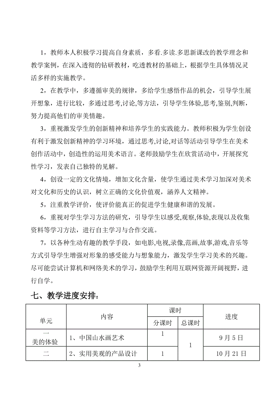 赣美版六年级上册美术教案全册_第3页