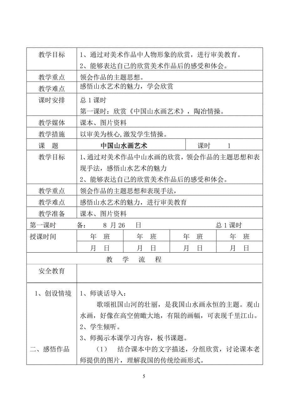 赣美版六年级上册美术教案全册_第5页