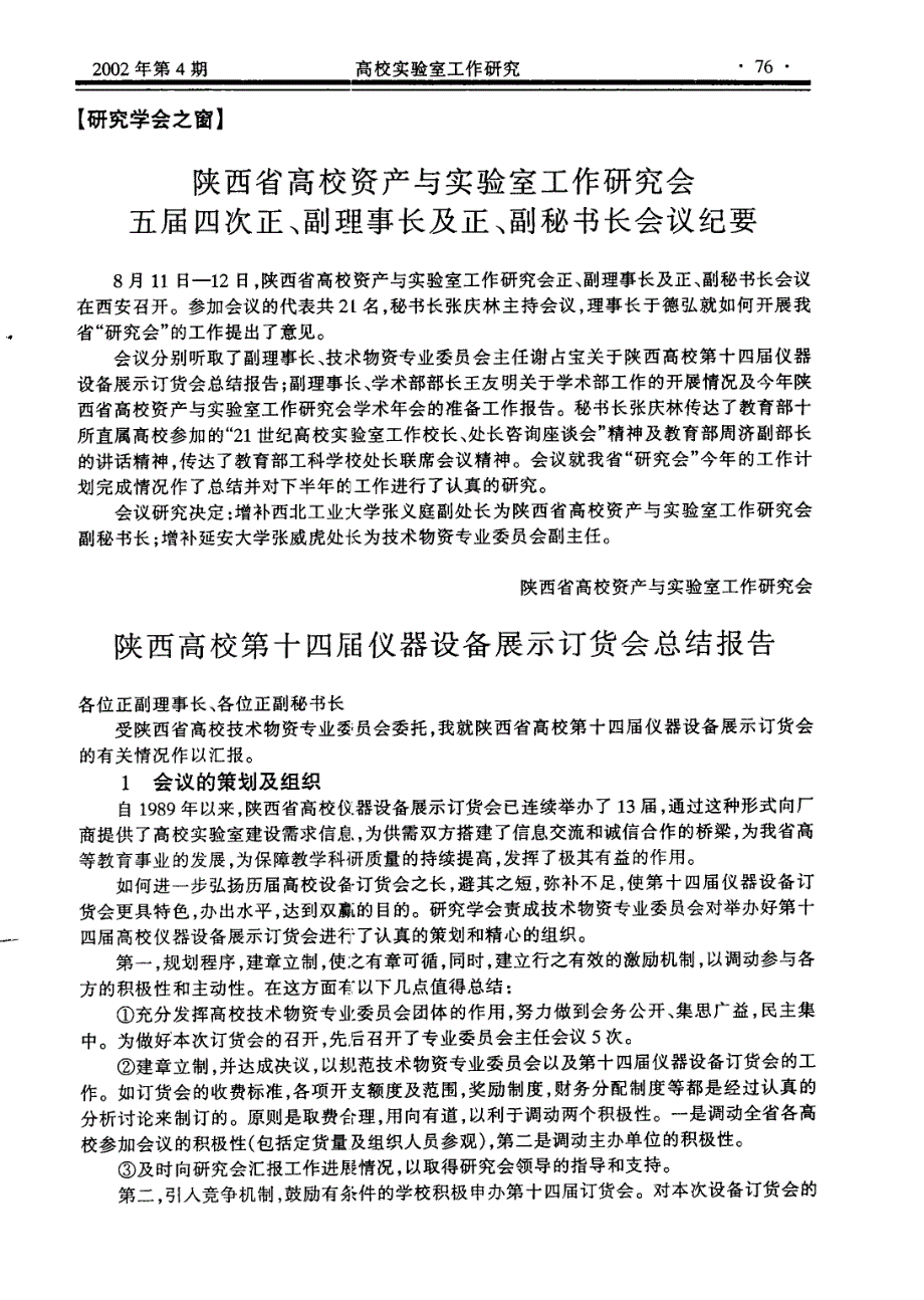 陕西高校第十四届仪器设备展示订货会总结报告_第1页