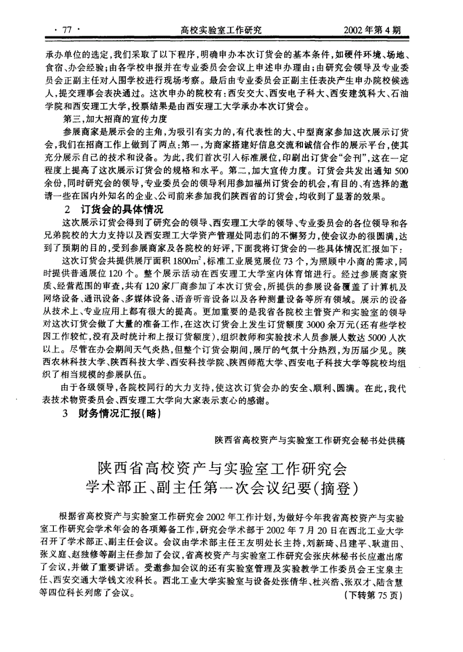 陕西高校第十四届仪器设备展示订货会总结报告_第2页