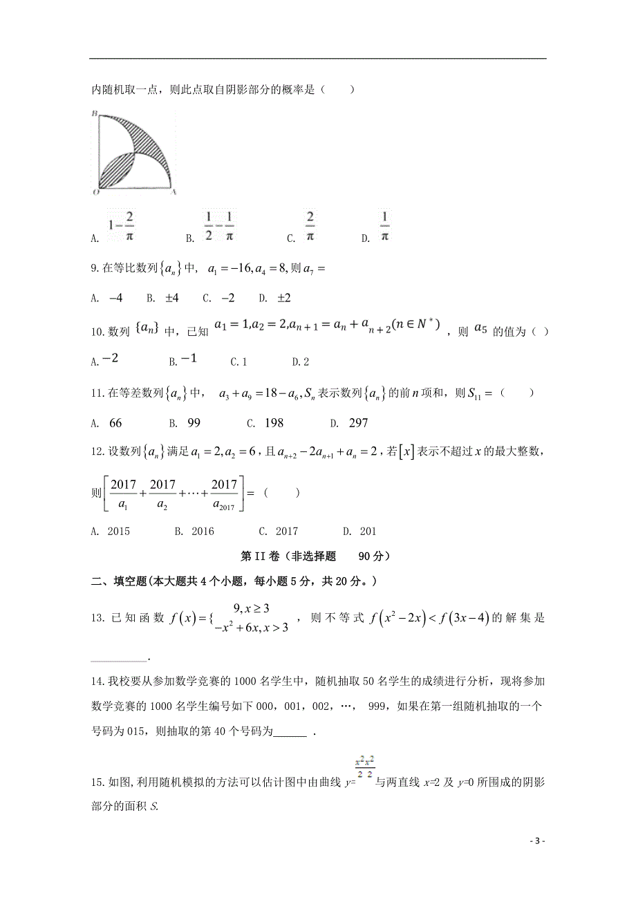 安徽省滁州市定远县育才学校2017-2018学年高一数学下学期期末考试试题（实验班）_第3页