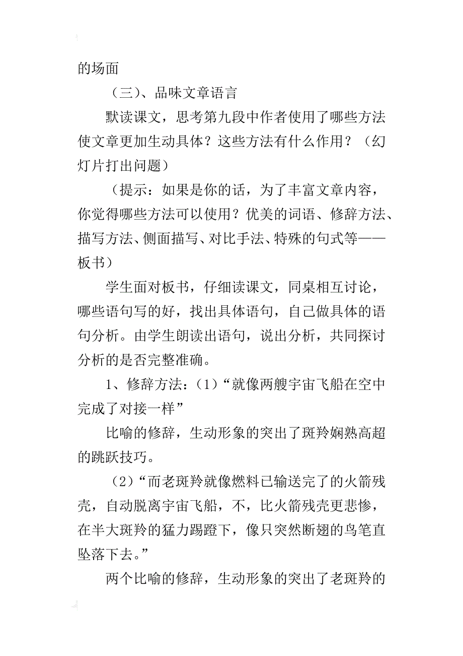 初中语文公开课优秀教案《斑羚飞渡》教学设计附教学反思_第3页