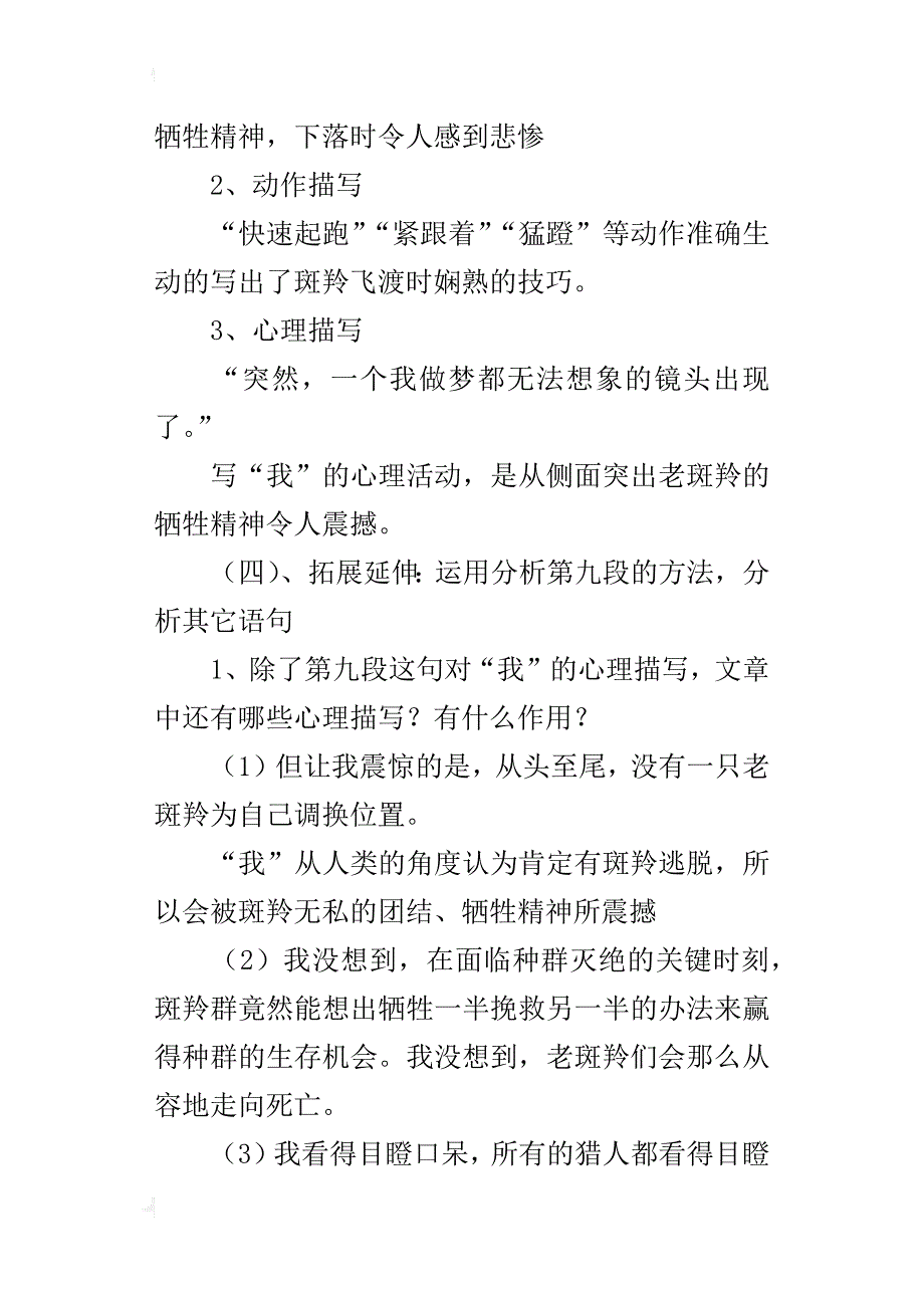 初中语文公开课优秀教案《斑羚飞渡》教学设计附教学反思_第4页