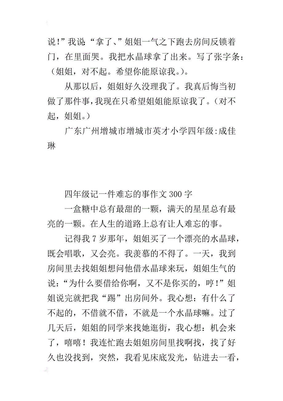 四年级记一件难忘的事作文300字_第2页