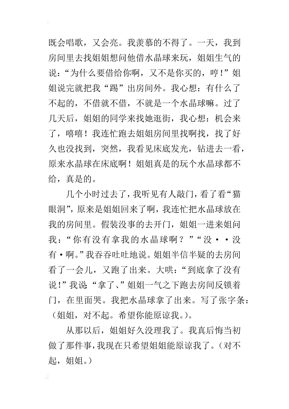 四年级记一件难忘的事作文300字_第4页