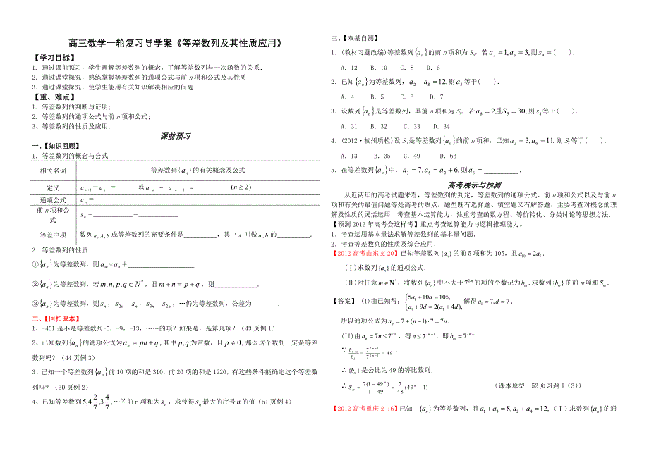 高三数学一轮复习导学案《等差数列及其性质应用》_第1页