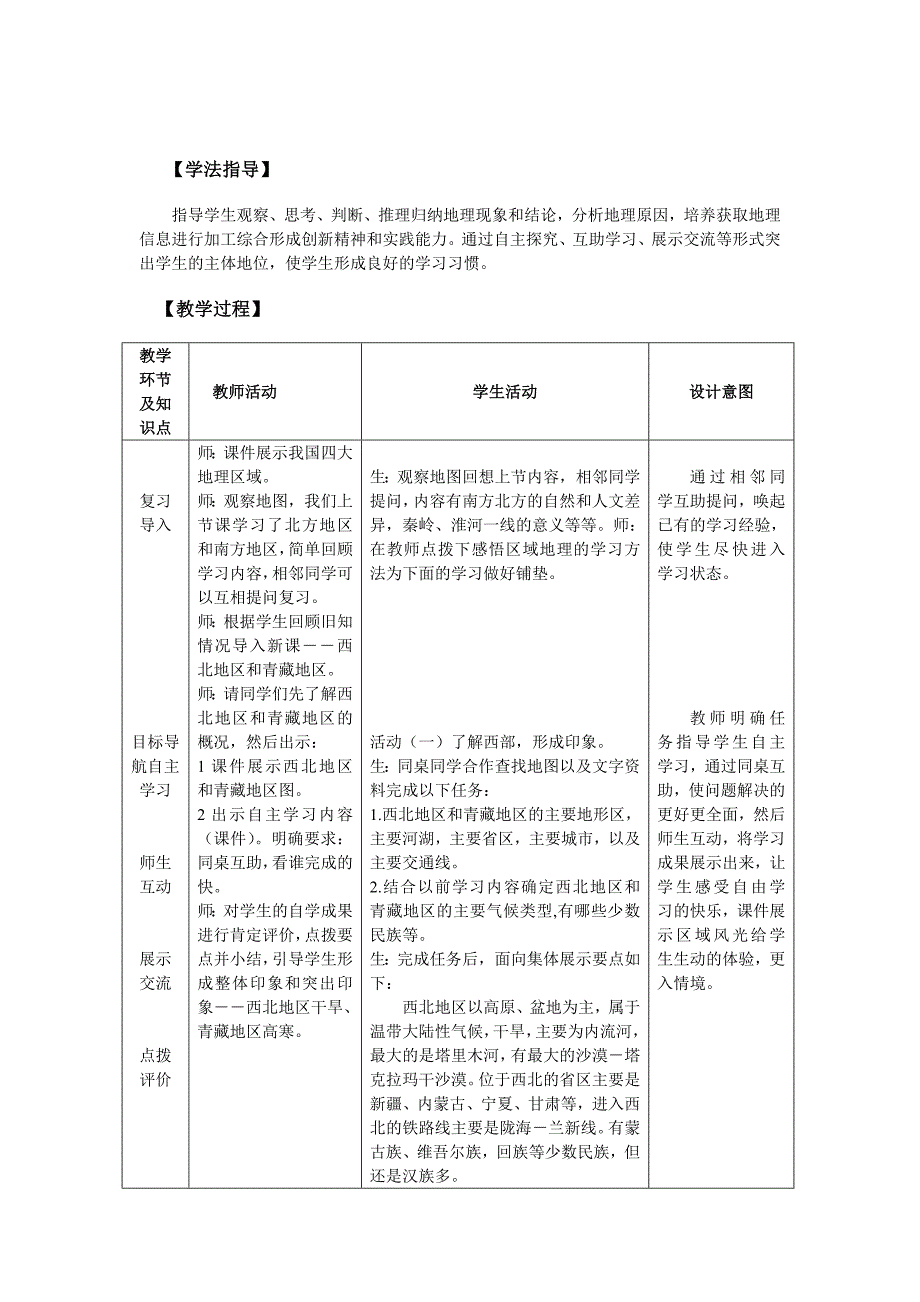 八年级下册地理第五章第三节《西北地区和青藏地区》_第2页