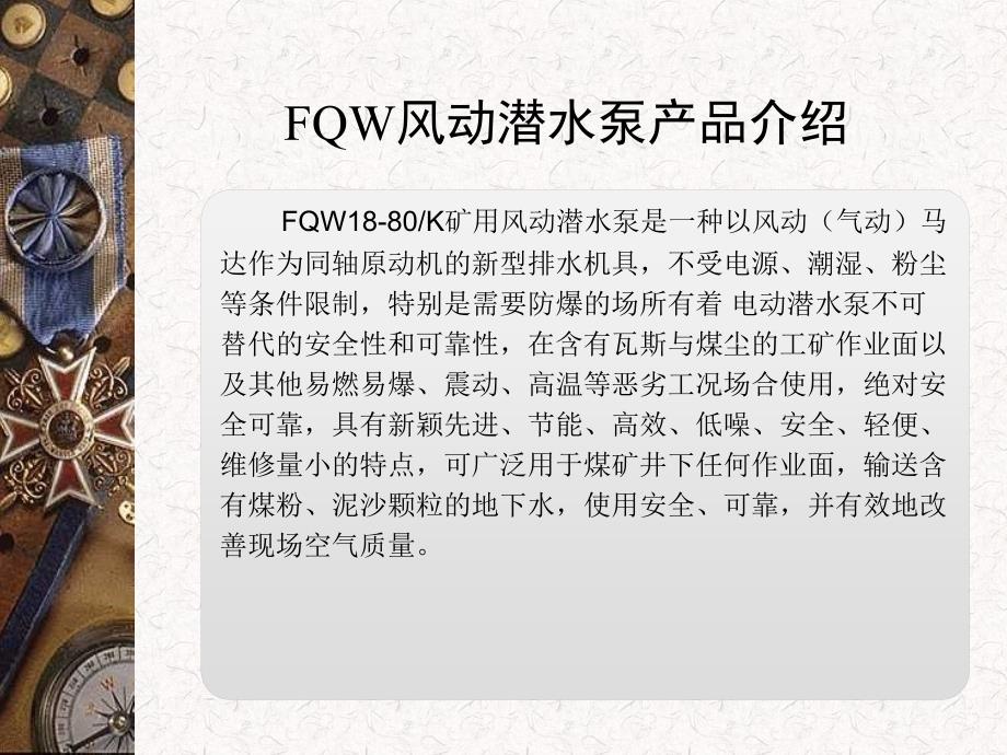 FQW风动潜水泵_第3页