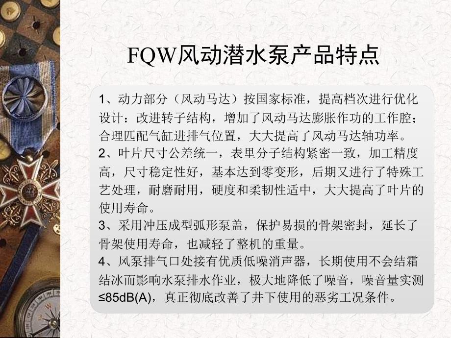 FQW风动潜水泵_第4页