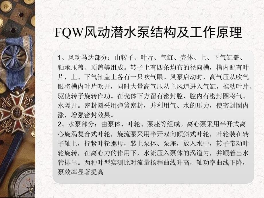FQW风动潜水泵_第5页