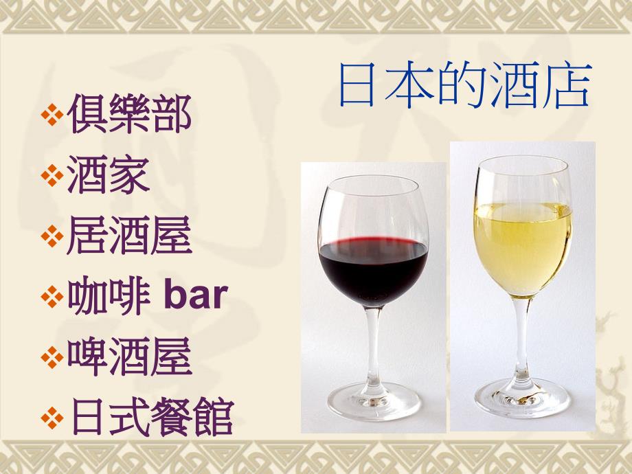 日本的饮酒文化_第2页