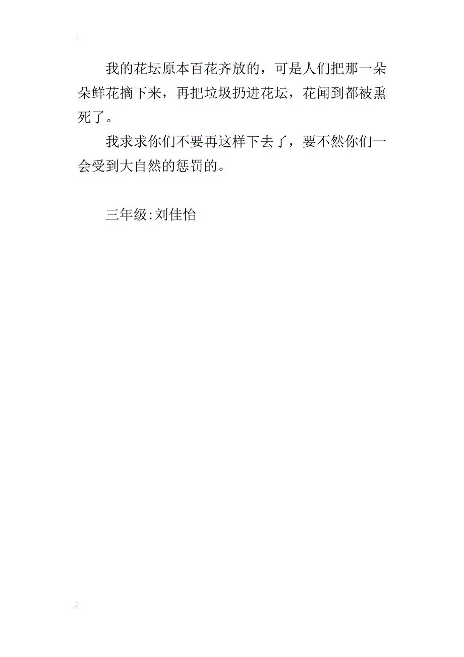 哭泣的西炮台公园三年级想象作文300字_第4页