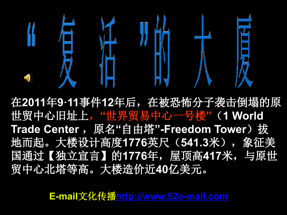 “复活”的大厦～纽约的新天际线29PBM_第1页