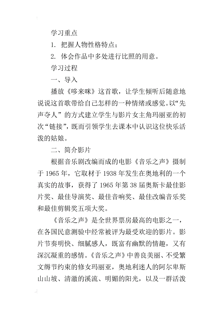 初中语文优质课教案音乐之声（内含a、b两个设计方案）_第2页