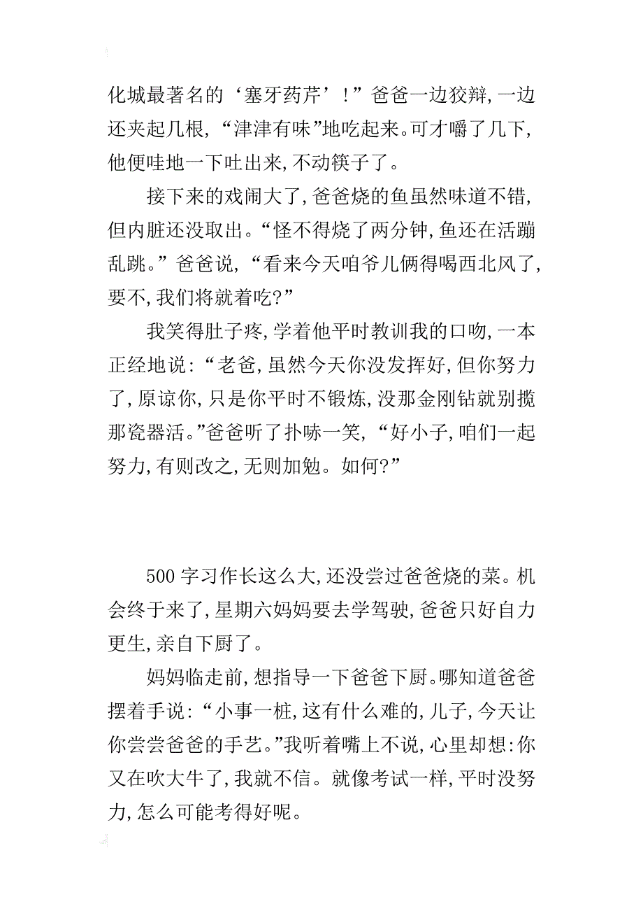 四年级写生活趣事作文忘不了的口味_第2页