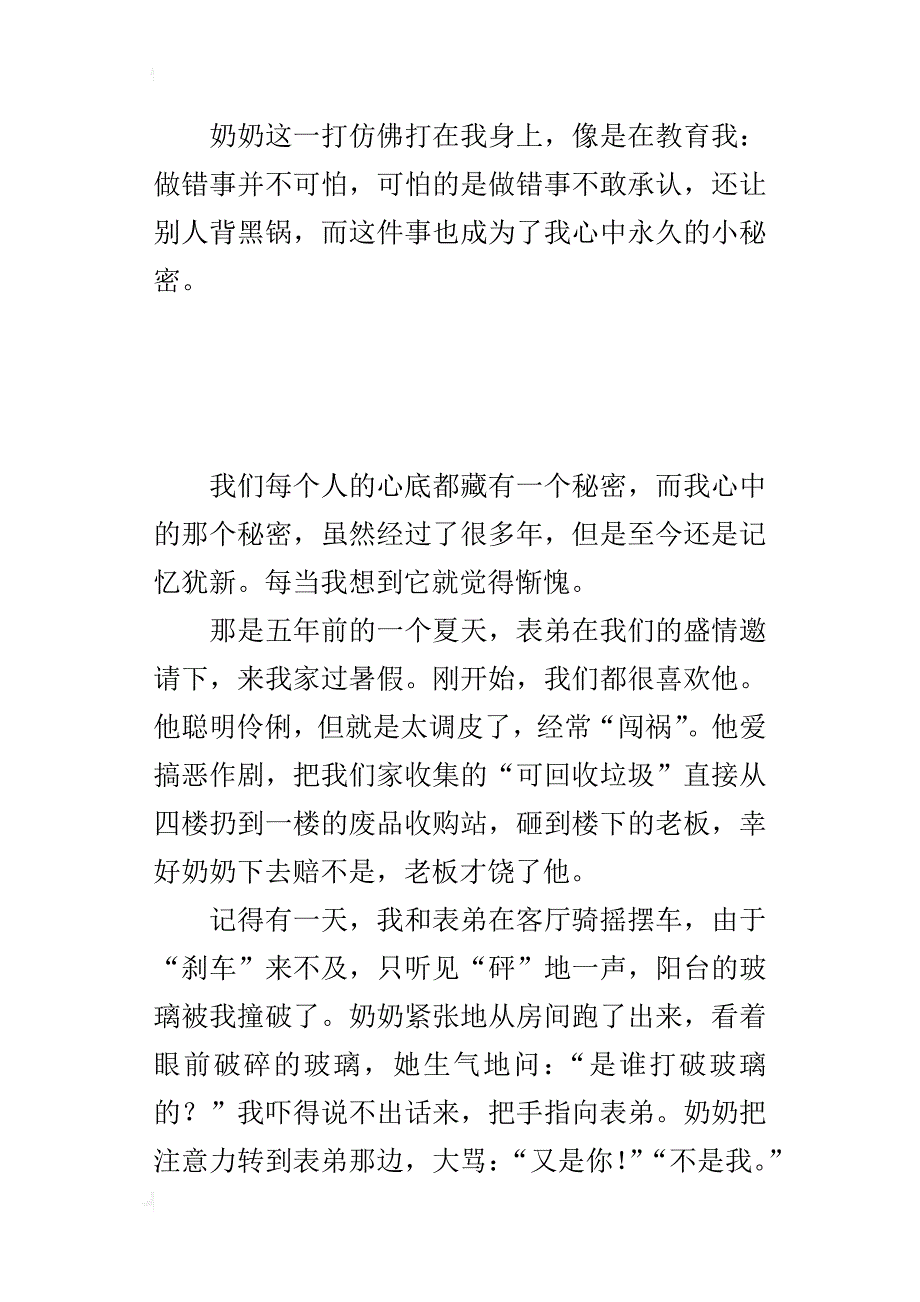 四年级成长故事作文500字我心中的小秘密_第2页