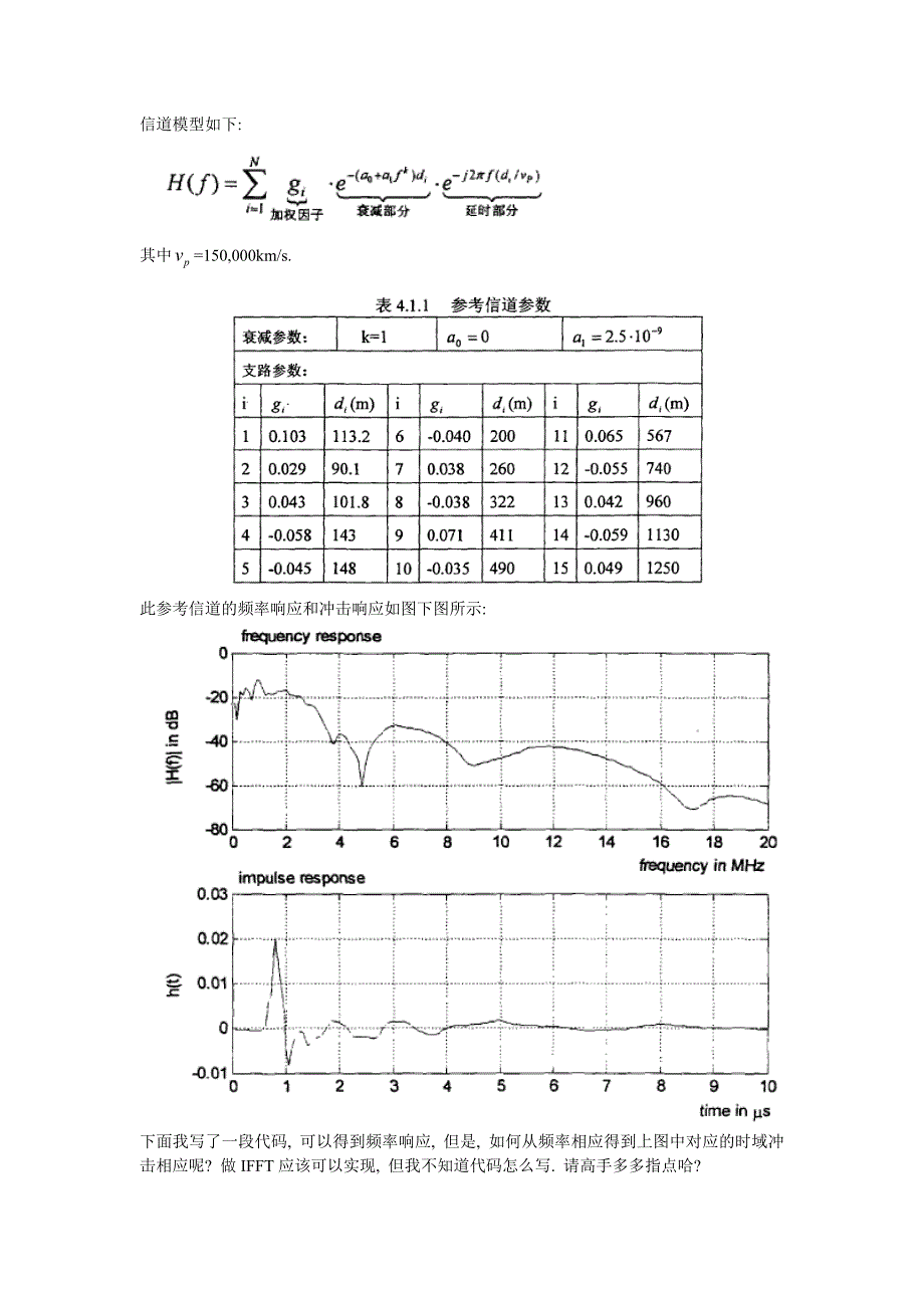 信道模型如下_第1页