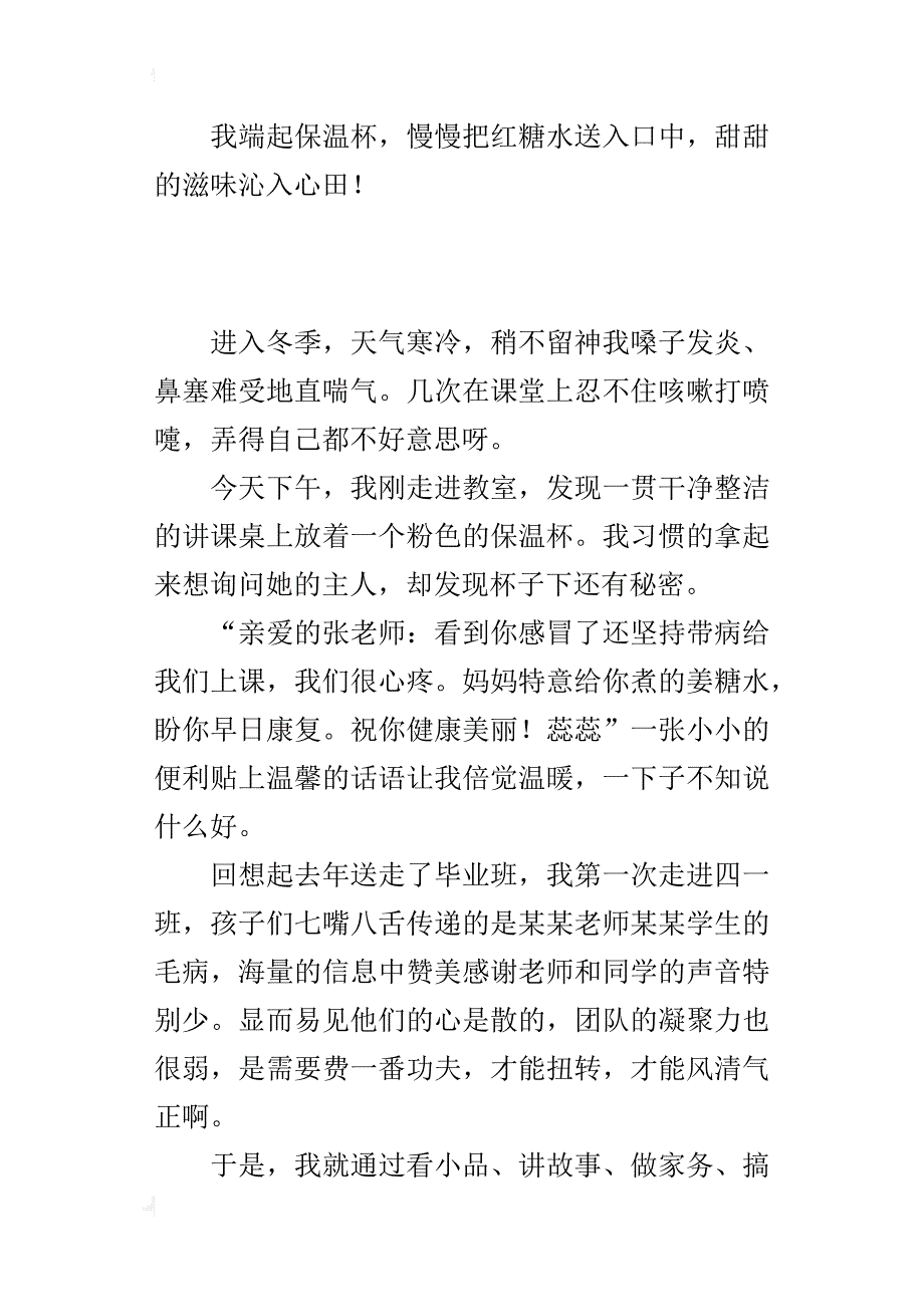 四年级班主任教育叙事一杯暖暖的红糖水_第3页