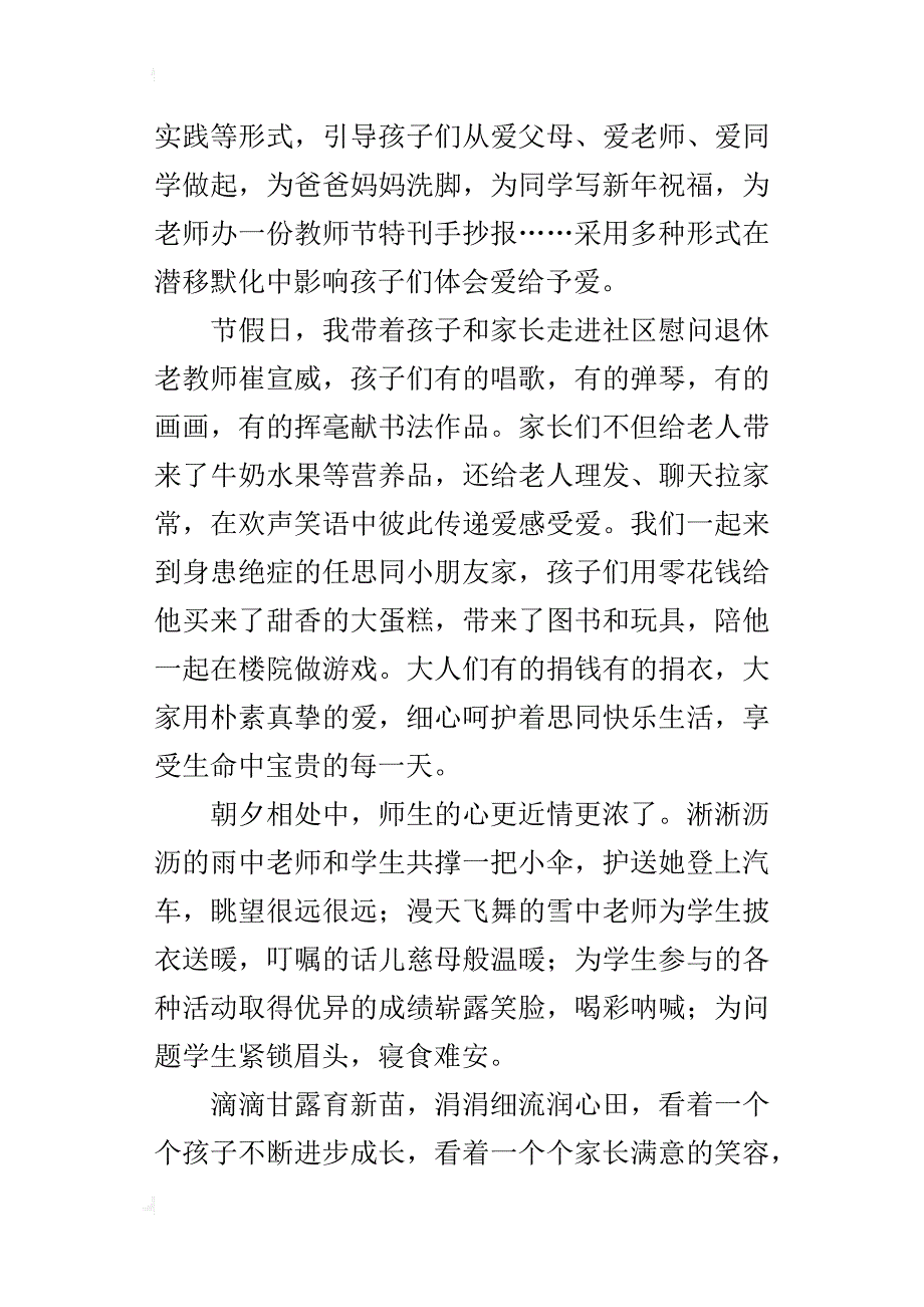 四年级班主任教育叙事一杯暖暖的红糖水_第4页