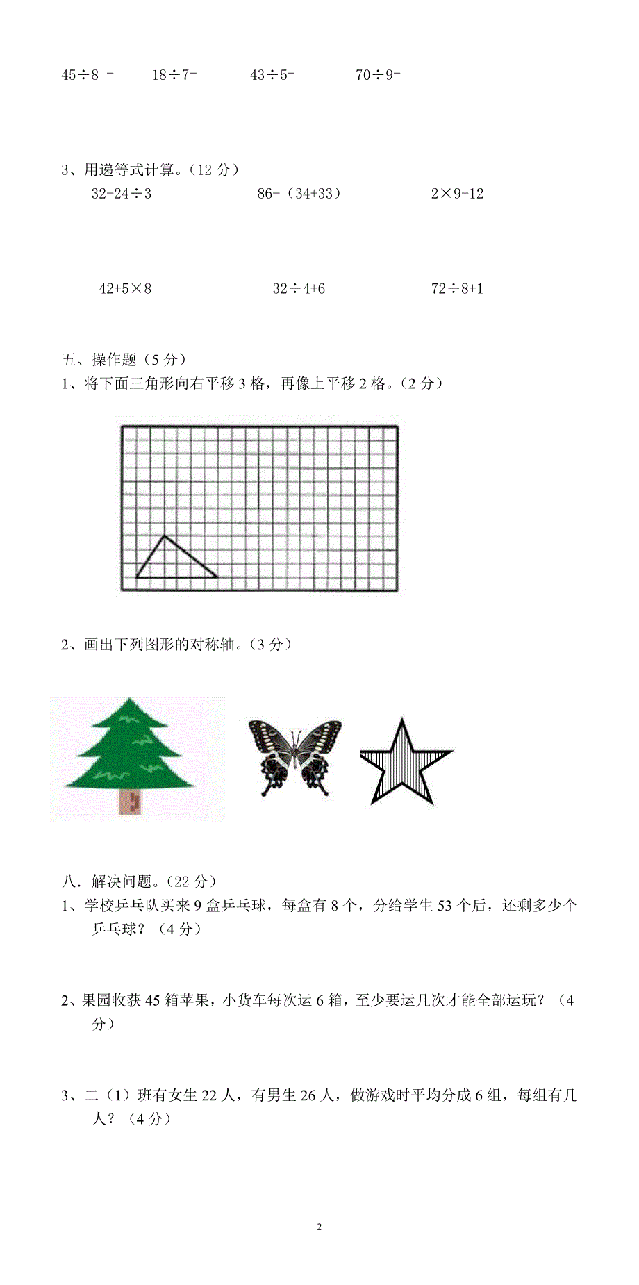 版人教版小学二年级下册数学期末试题-共六套_第2页