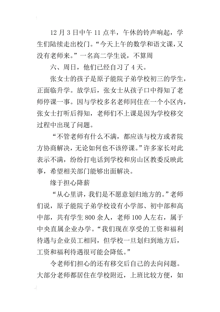 北京某学校因老师担心降薪停课四天_第4页