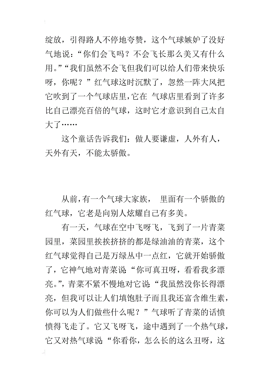 四年级写童话故事作文骄傲的红气球_第3页