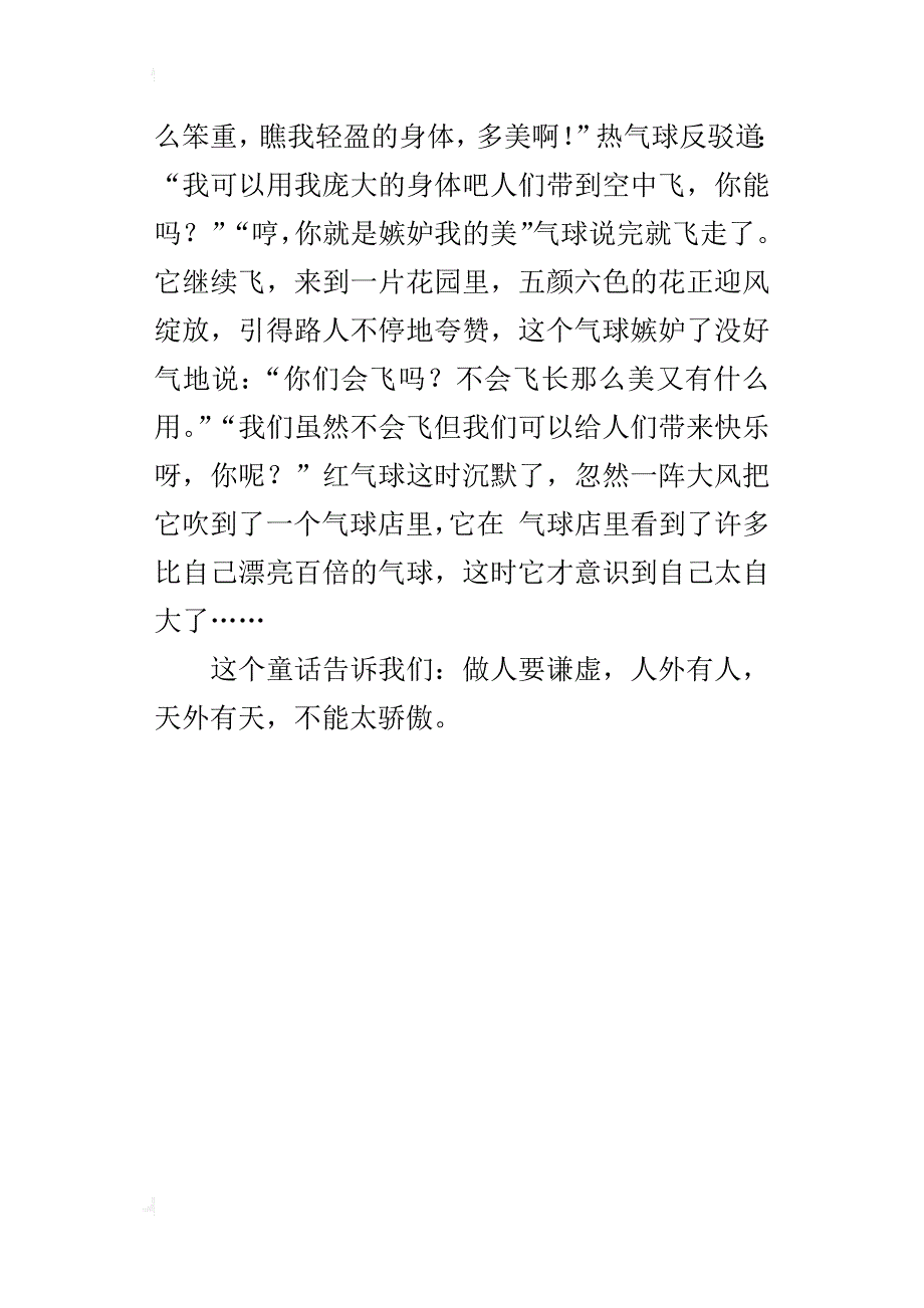 四年级写童话故事作文骄傲的红气球_第4页