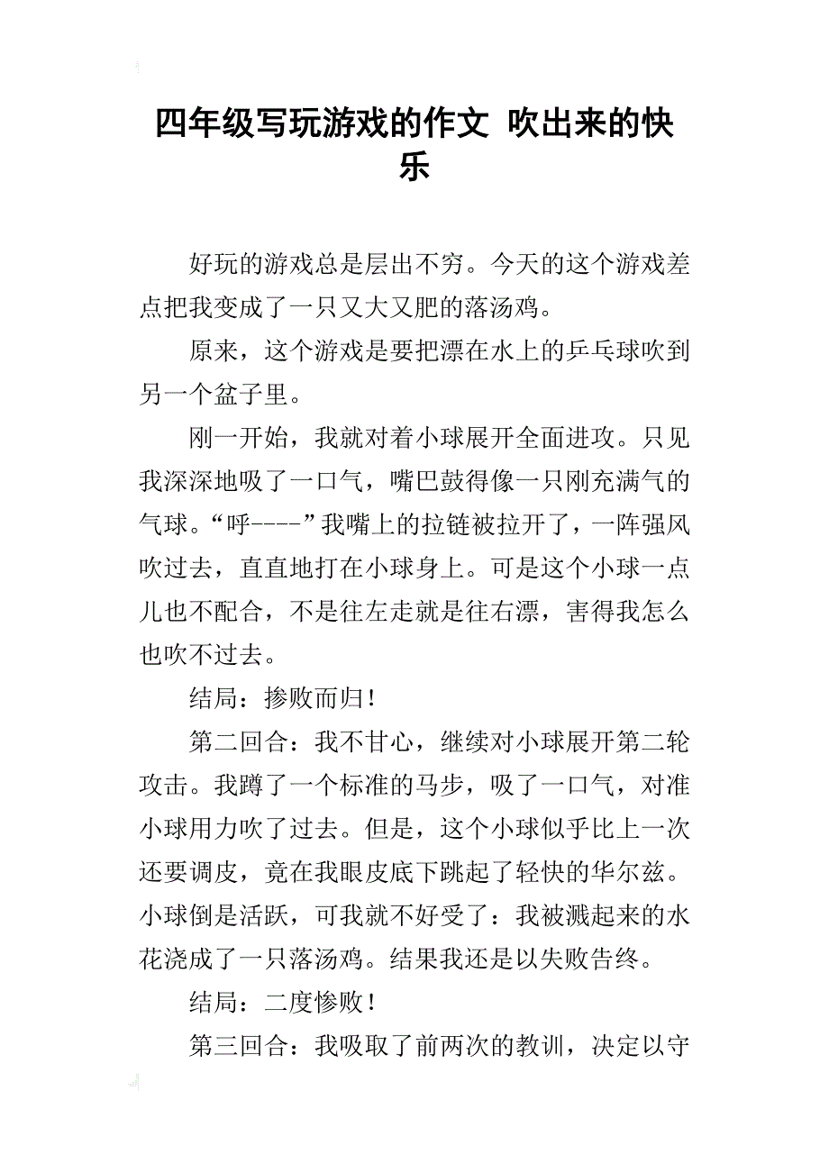 四年级写玩游戏的作文吹出来的快乐_第1页