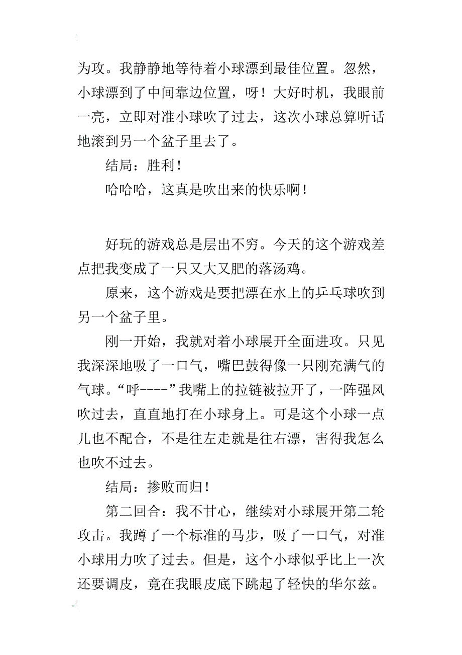 四年级写玩游戏的作文吹出来的快乐_第2页