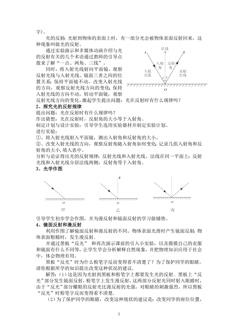 初中物理第四章第二节《42光的反射》_第2页