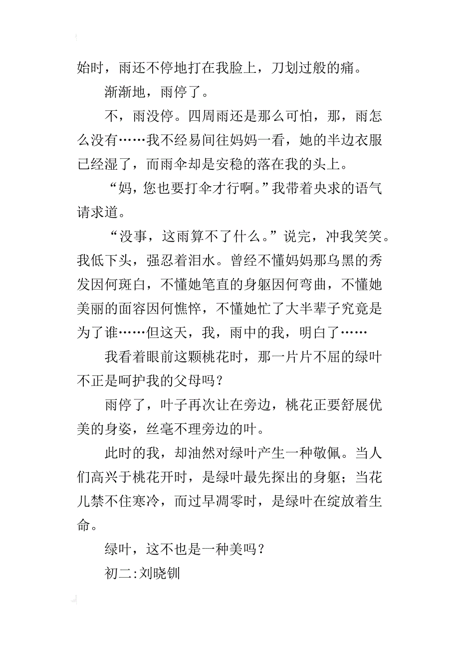 初中这也是一种美作文800字_第2页