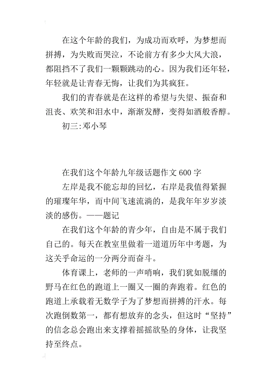 在我们这个年龄九年级话题作文600字_第4页