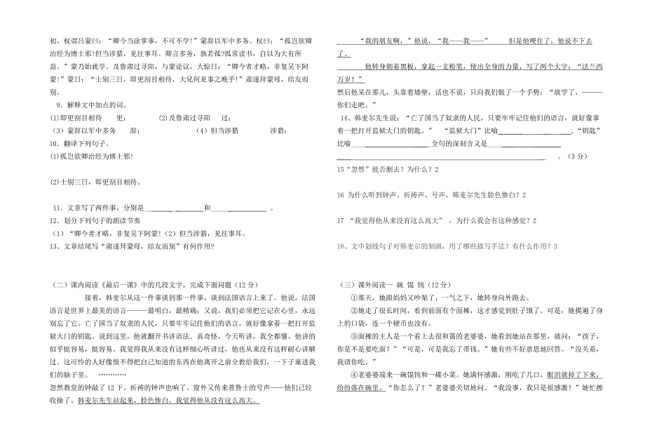 部编教材七年级语文下册第二单元测试题_第2页