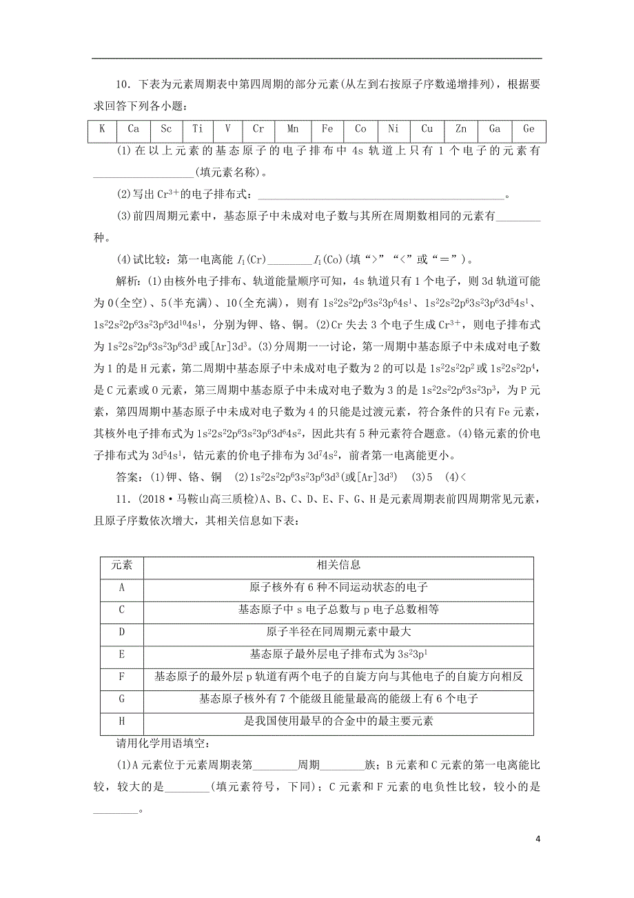 2019版高考化学一轮复习选考物质结构与性质第一讲原子结构与性质课后达标训练_第4页