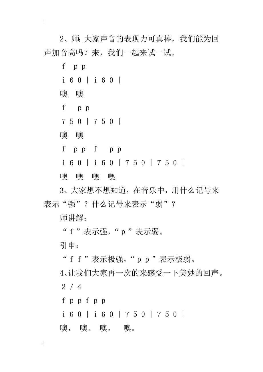 四年级音乐《友谊的回声》教学设计_第3页