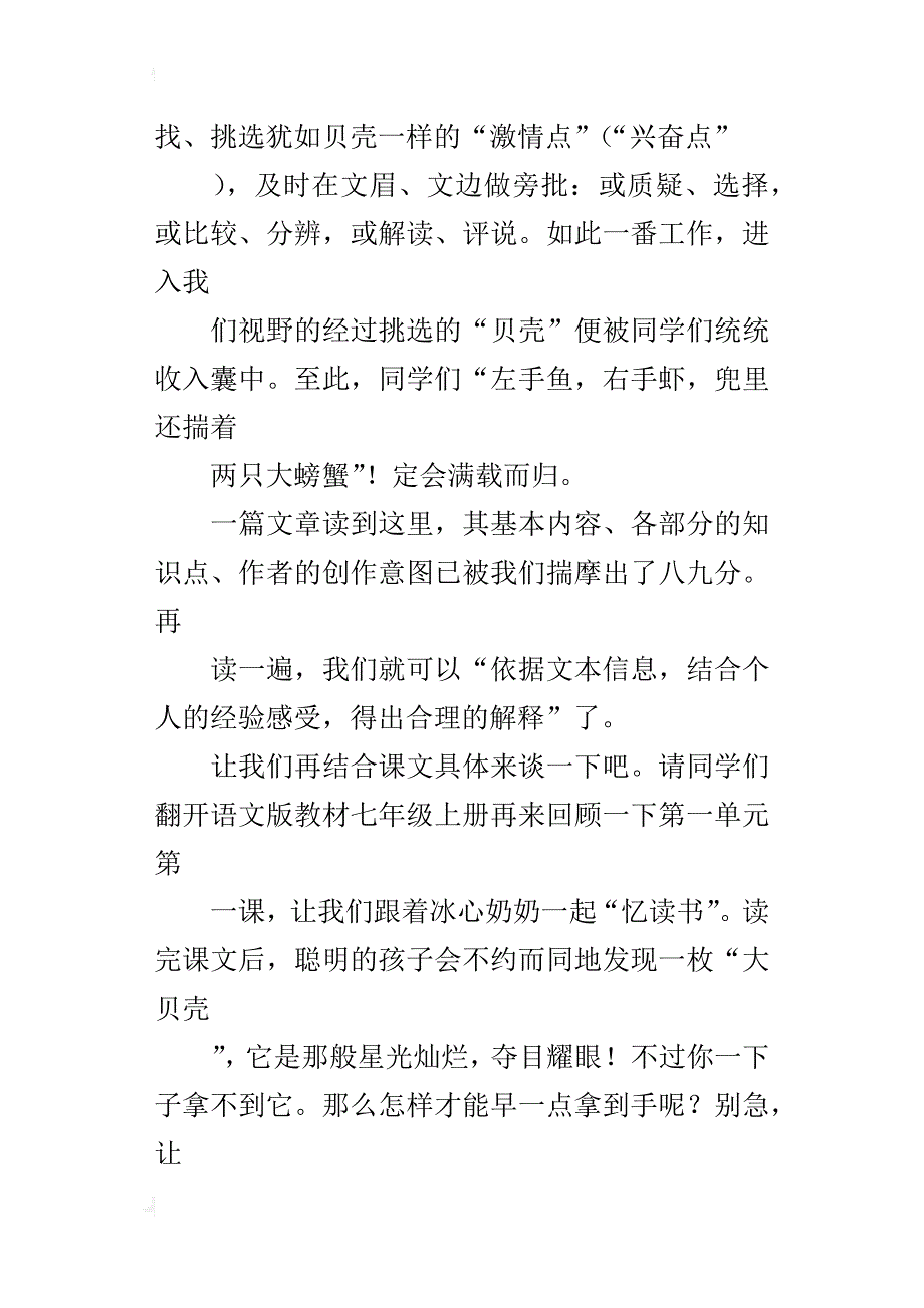 初一语文“点评法”阅读方法介绍_第2页