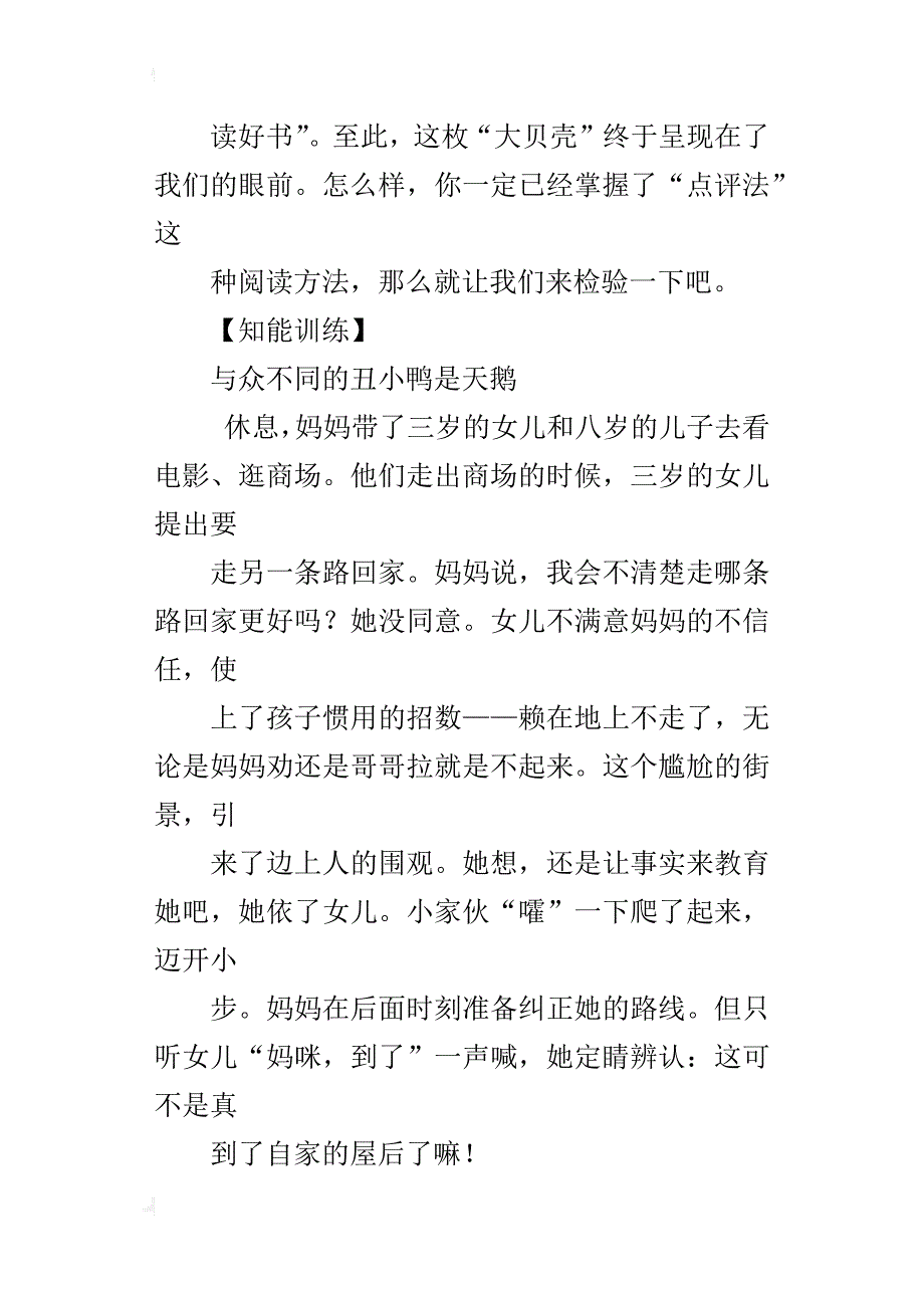 初一语文“点评法”阅读方法介绍_第4页