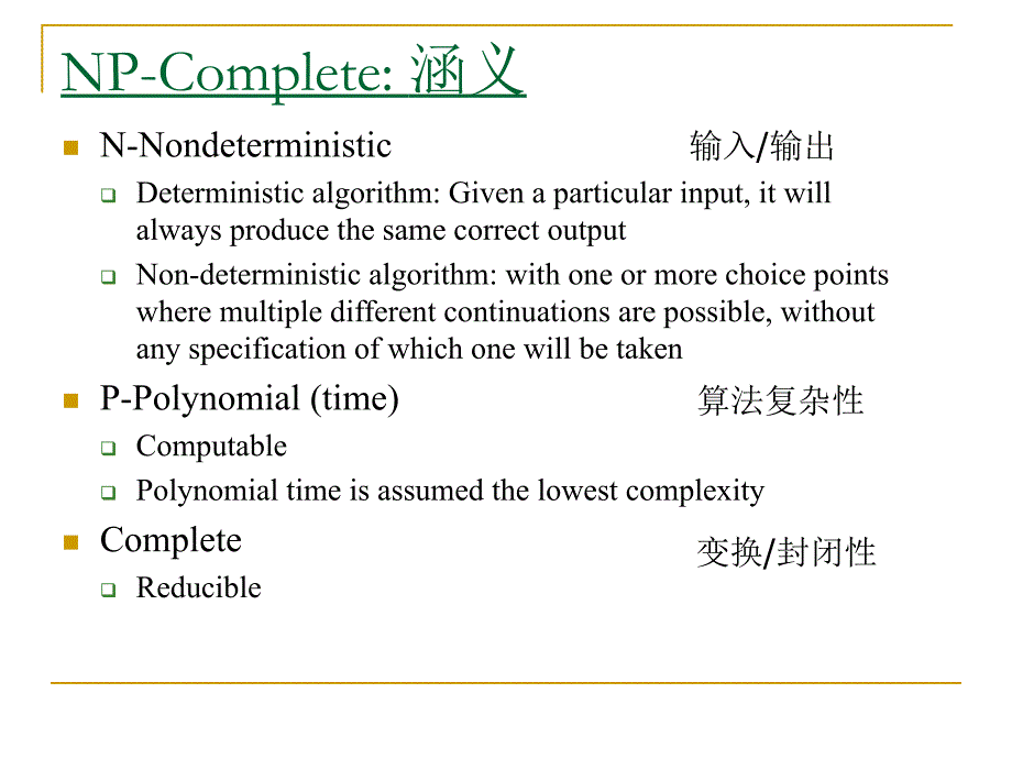 np-完全问题（npcompleteproblem）thinkingabout_第3页