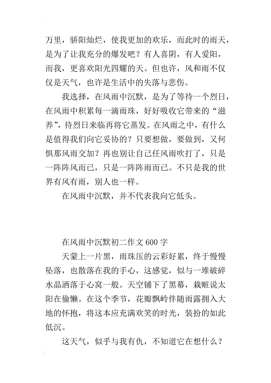 在风雨中沉默初二作文600字_第2页