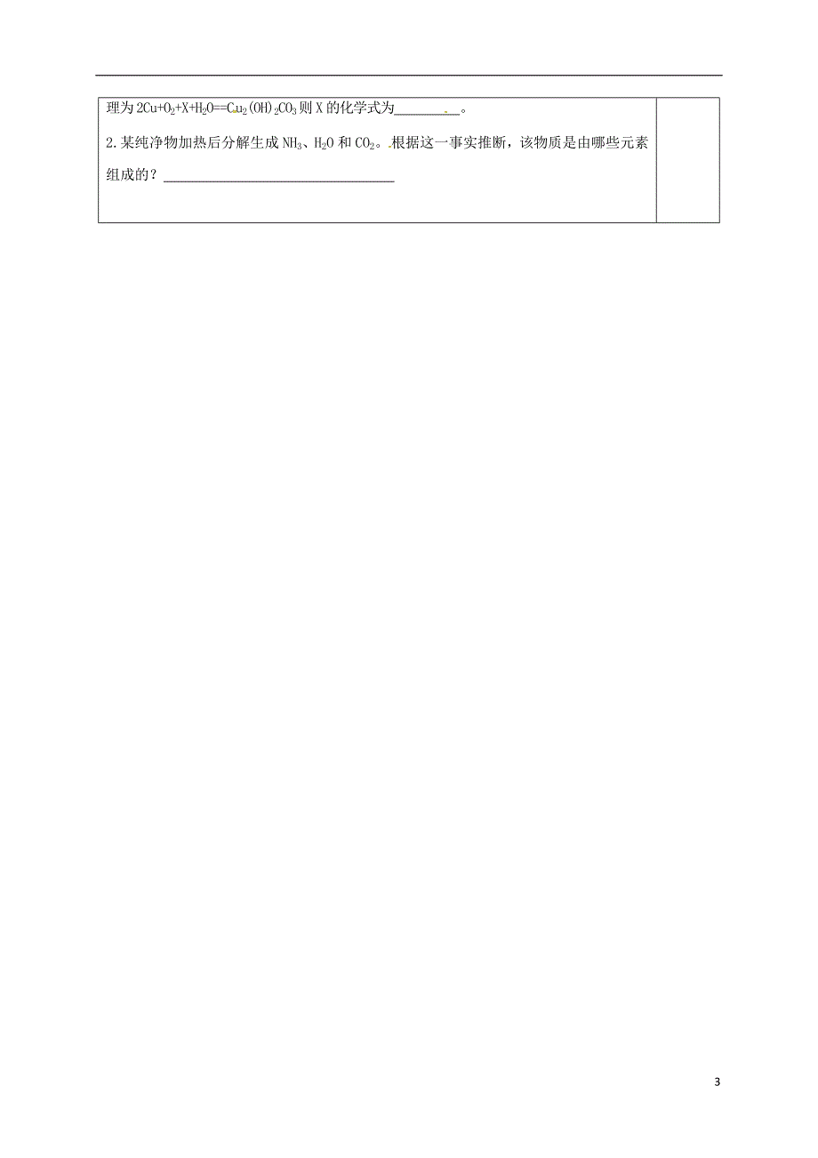 内蒙古鄂尔多斯市达拉特旗九年级化学上册4.3质量守恒定律学案（无答案）（新版）粤教版_第3页