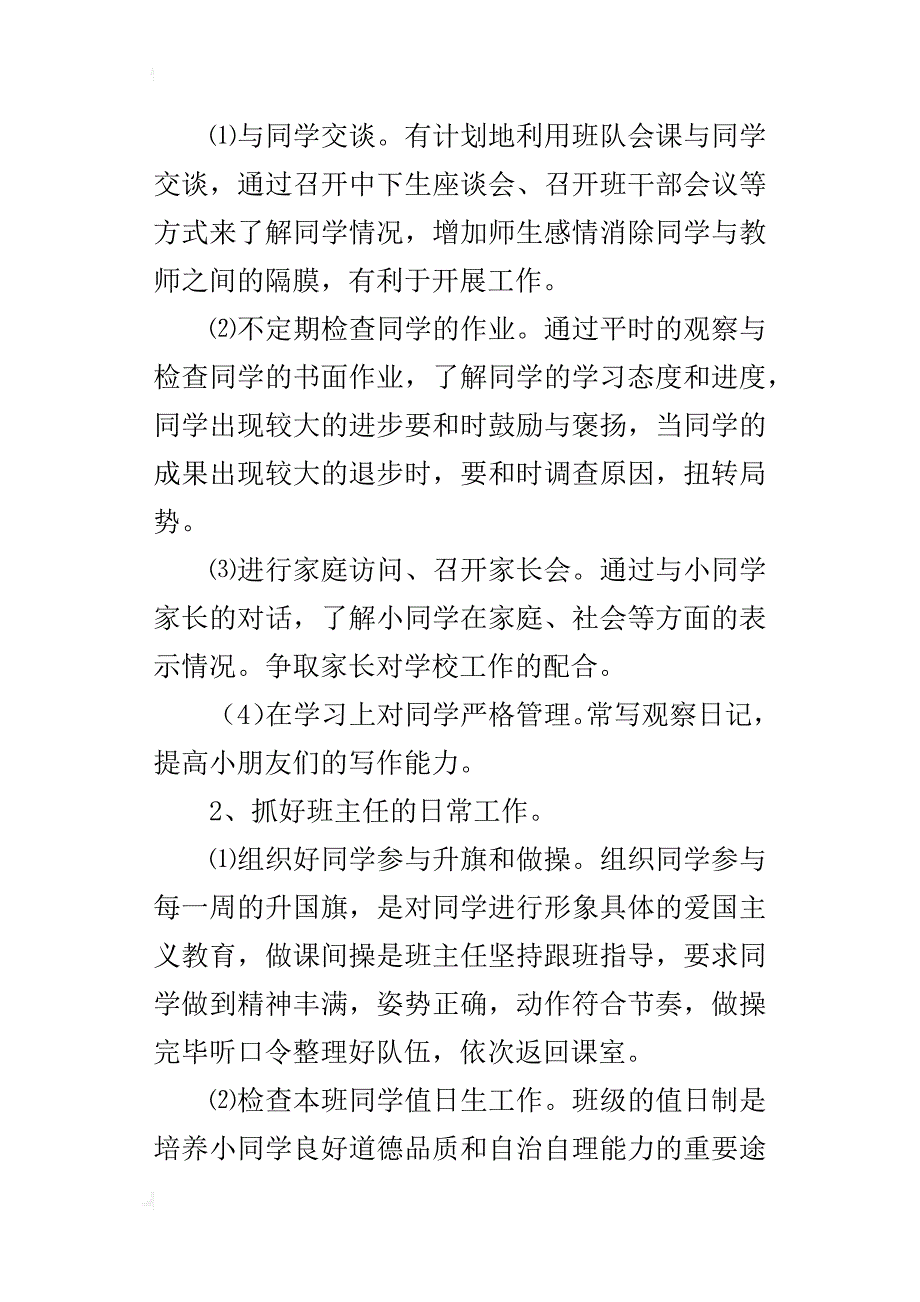 四年级班主任工作计划_1_第2页