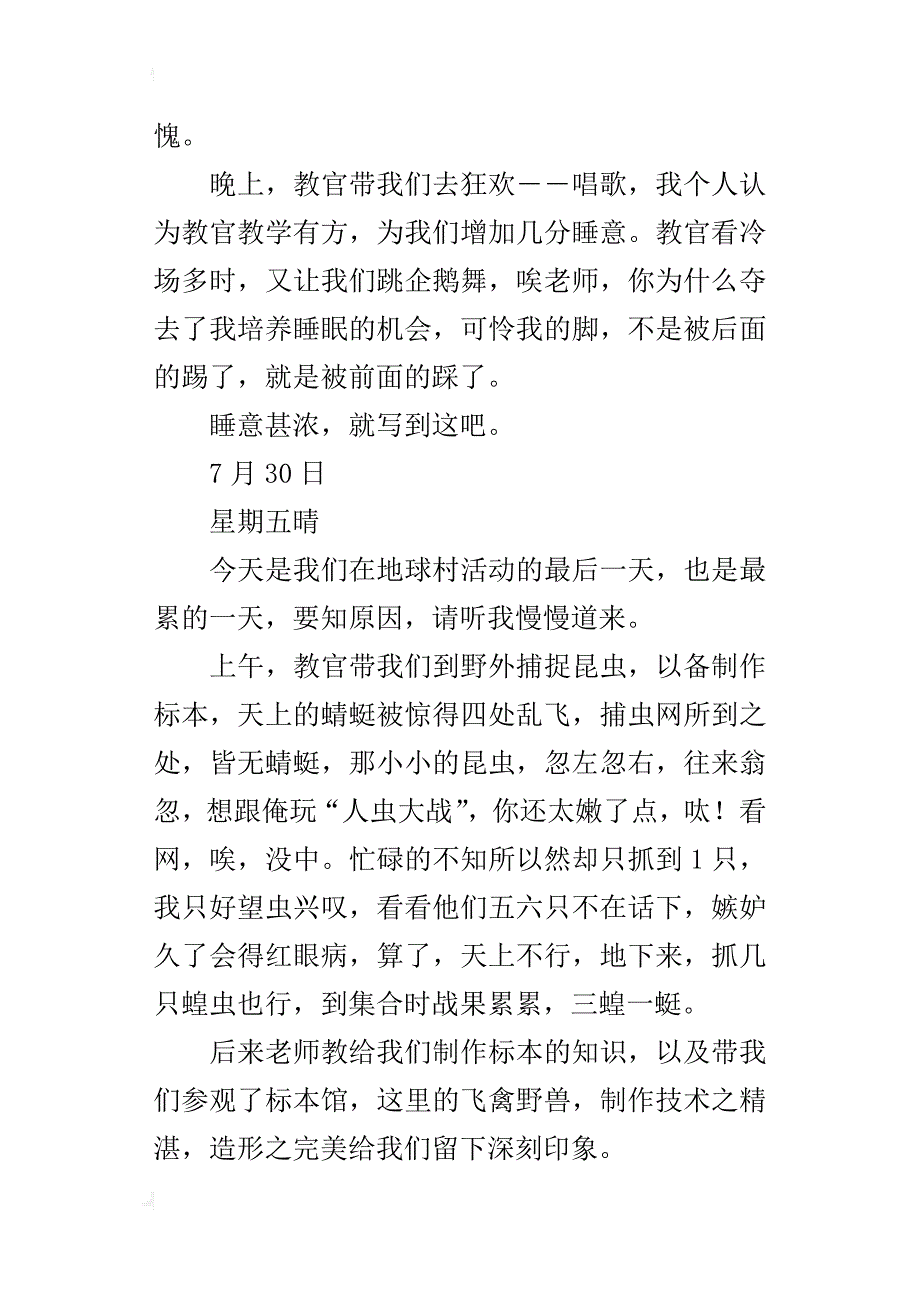 初一高一军训日记(300字400字500字600字)高中新生_第2页