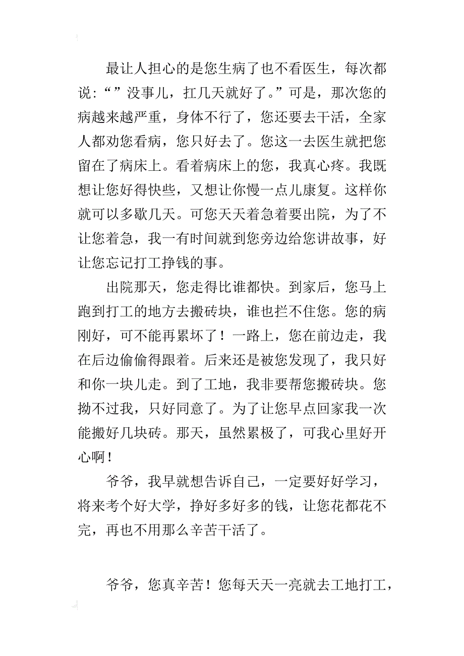 四年级说说感恩的心里话作文爷爷，您真辛苦_第3页