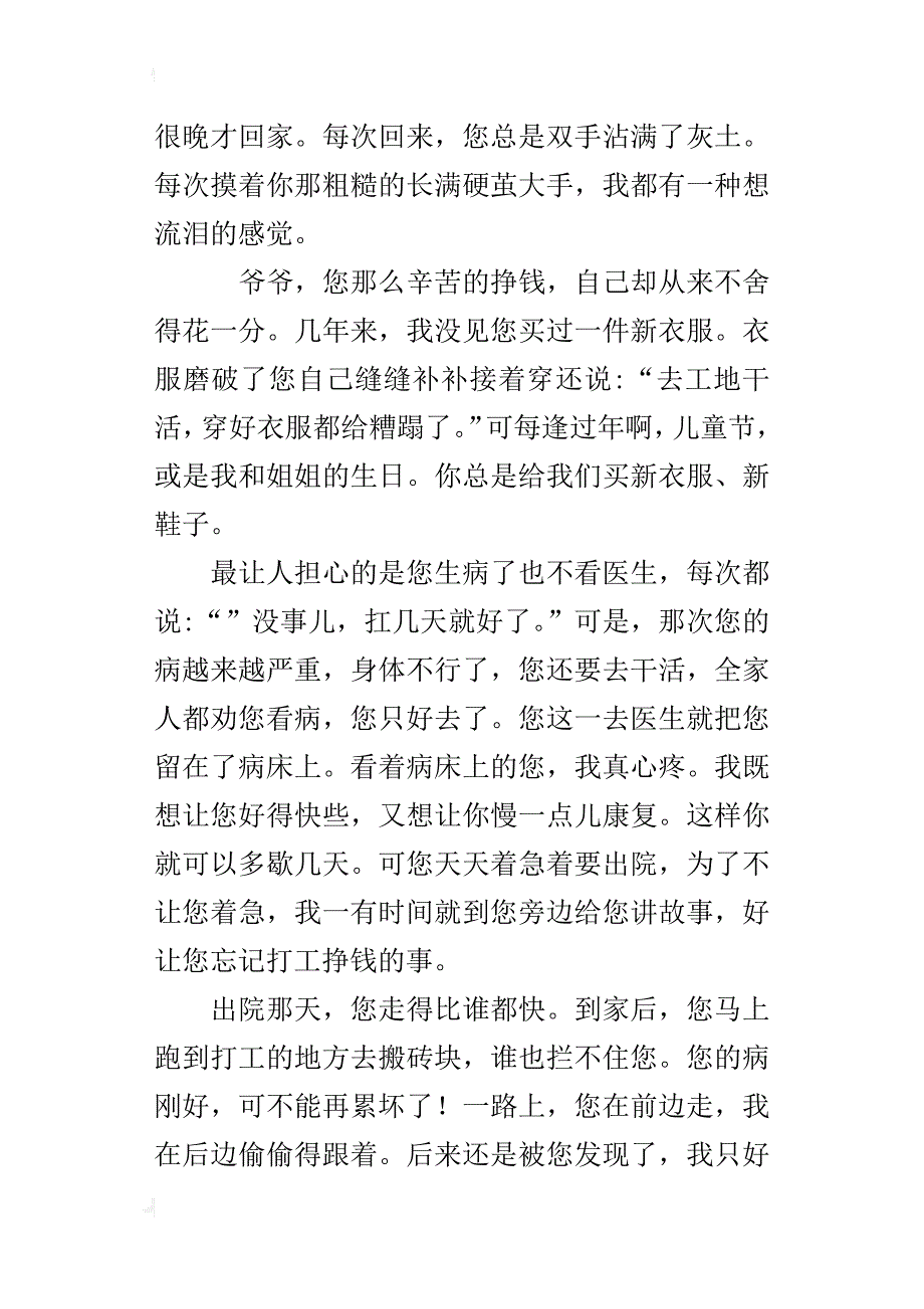 四年级说说感恩的心里话作文爷爷，您真辛苦_第4页